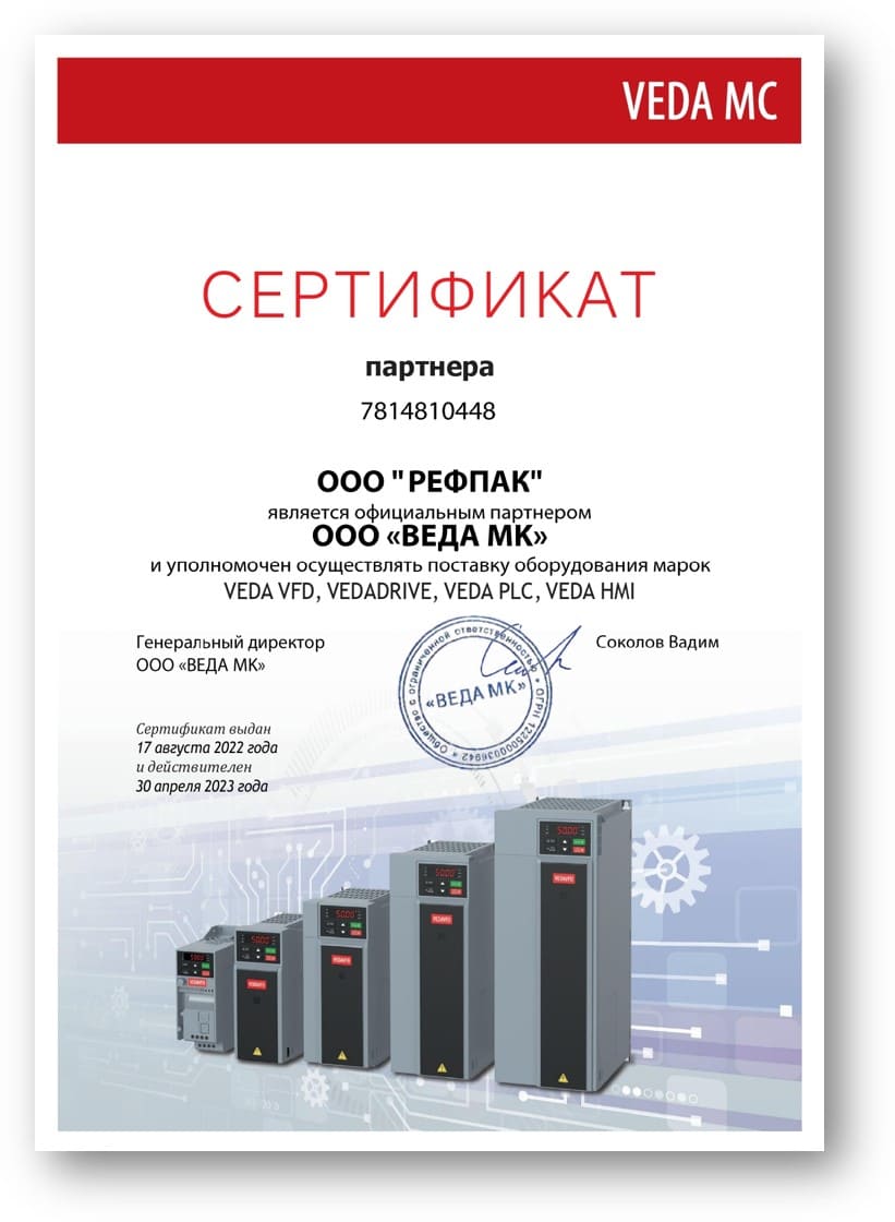 Сертификат Партнера ВЕДА compressed